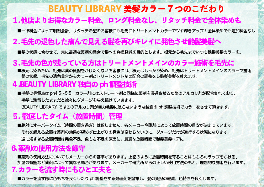 自慢の艶髪美髪カラー 7つのこだわり 上質なカラーでツヤをさらにup 人気のイルミナカラーもご用意 Beauty Library Hair Lab Salon
